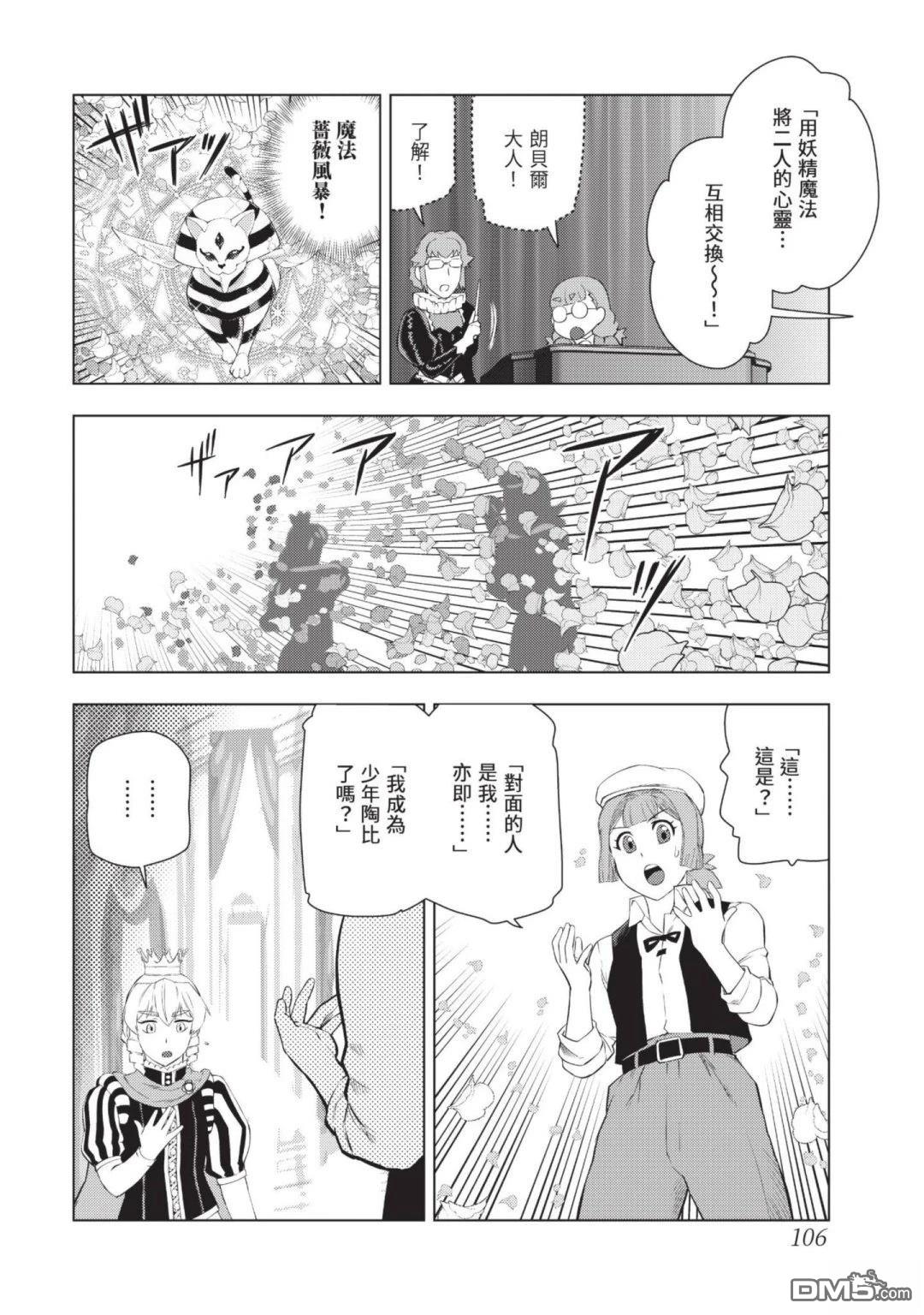 中年上班族转生恶役 第4卷 第108页
