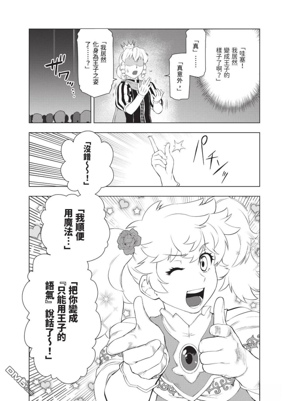 中年上班族转生恶役 第4卷 第109页
