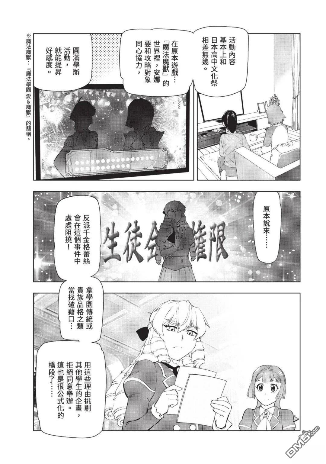 中年上班族转生恶役 第4卷 第11页
