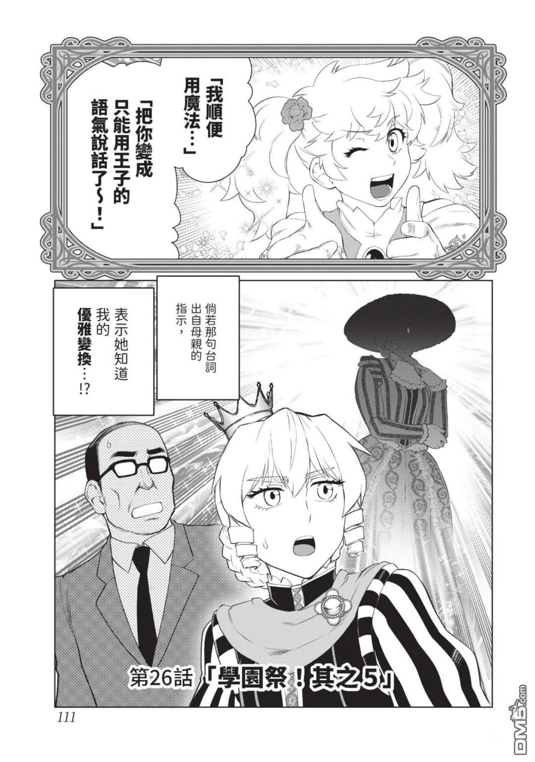 中年上班族转生恶役 第4卷 第113页