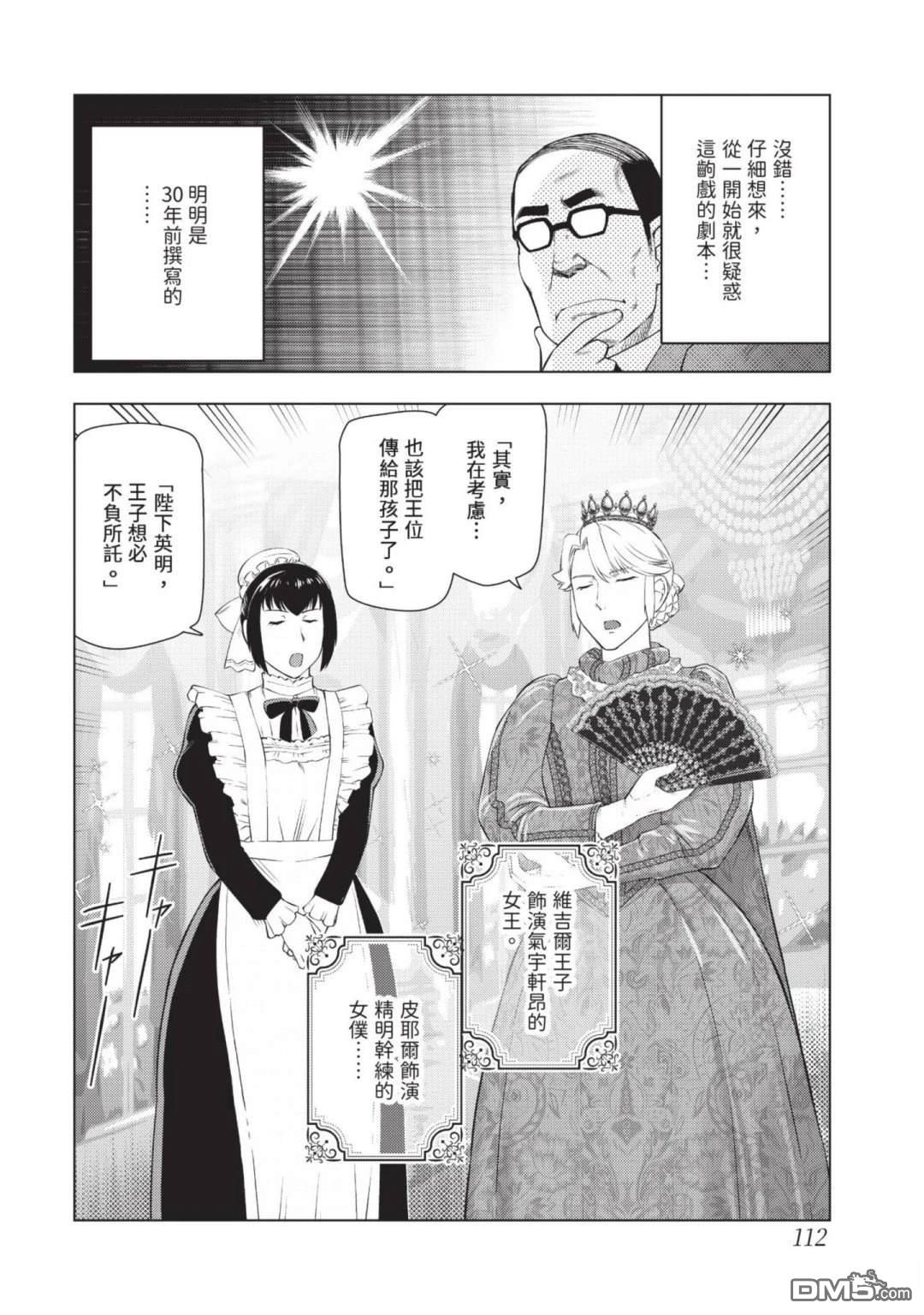 中年上班族转生恶役 第4卷 第114页
