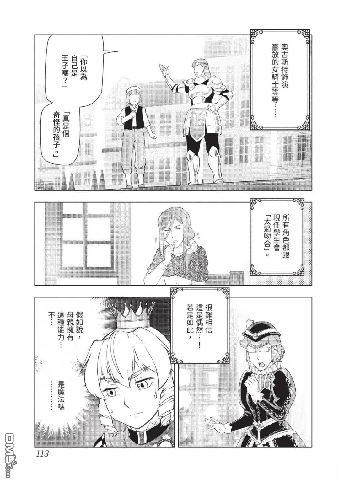 中年上班族转生恶役 第4卷 第115页