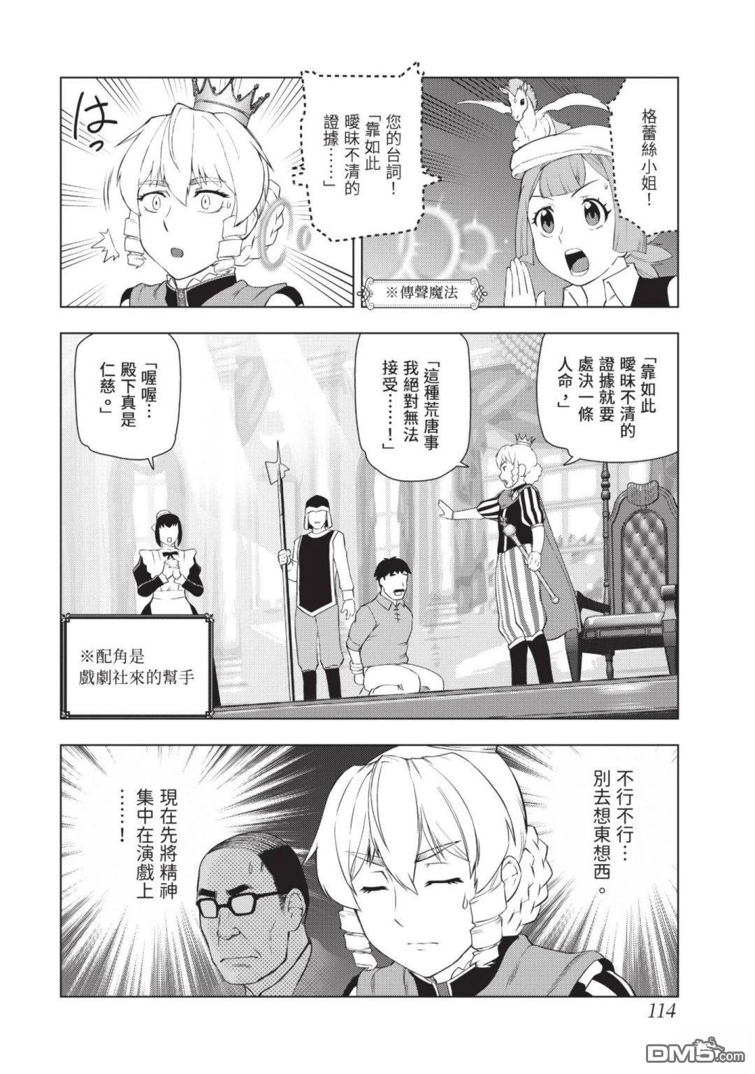 中年上班族转生恶役 第4卷 第116页