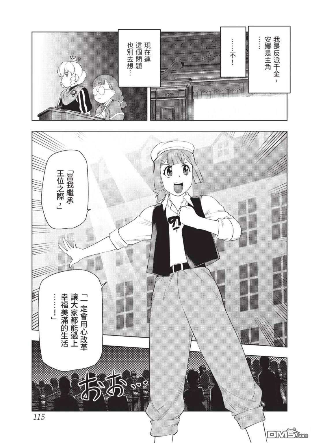 中年上班族转生恶役 第4卷 第117页