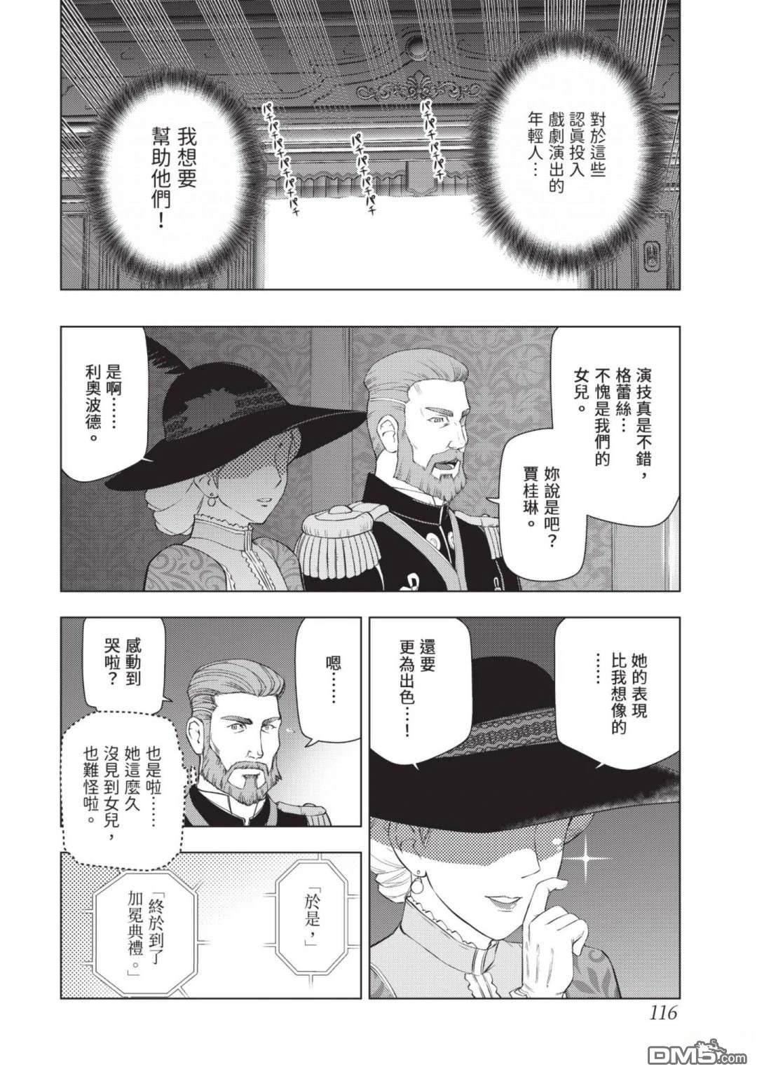 中年上班族转生恶役 第4卷 第118页