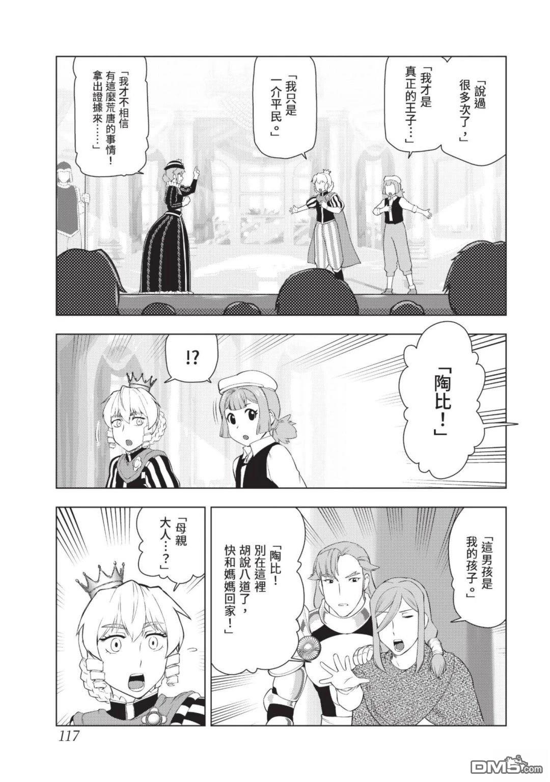 中年上班族转生恶役 第4卷 第119页
