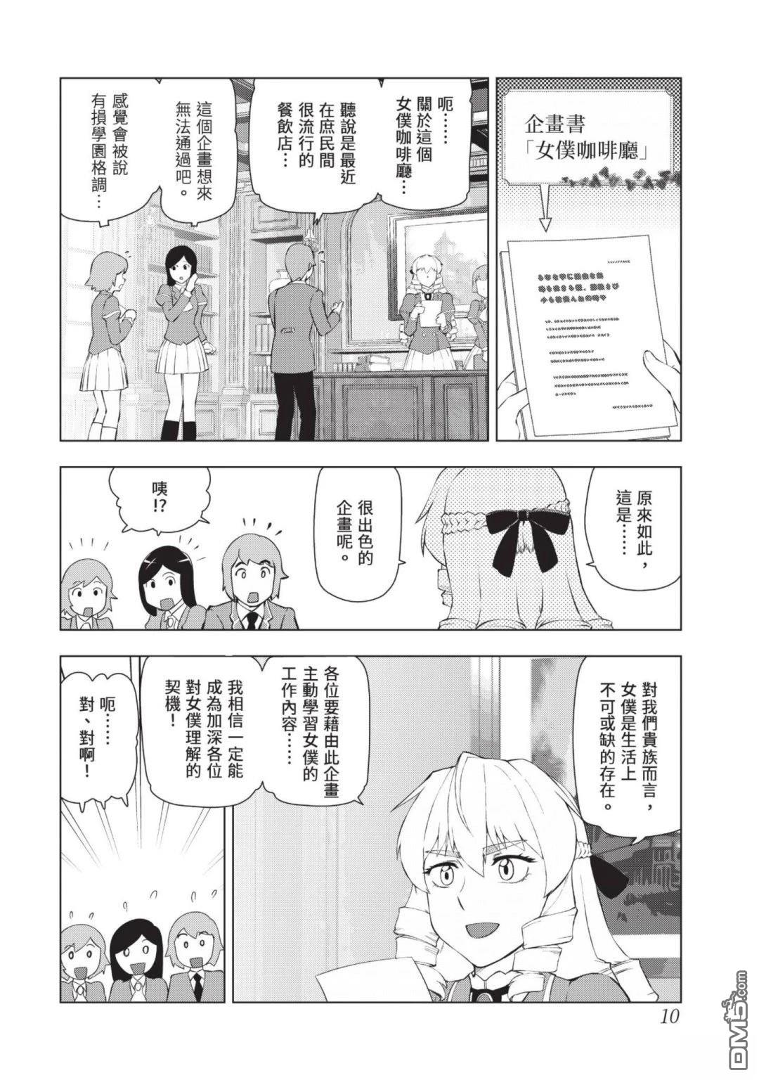 中年上班族转生恶役 第4卷 第12页
