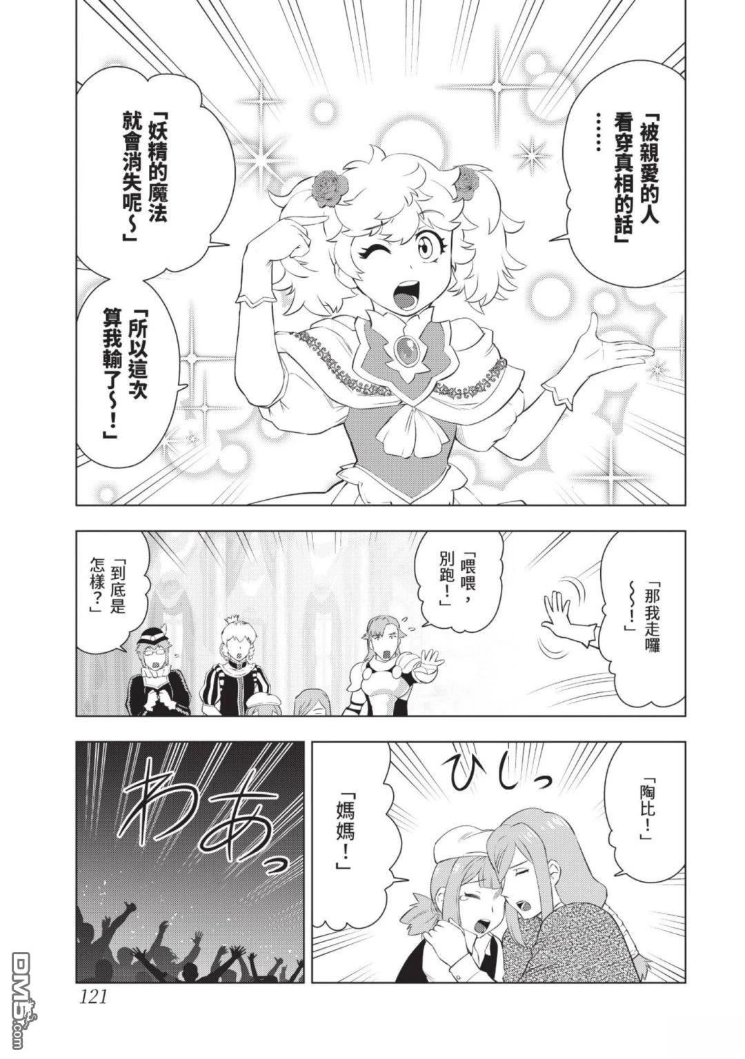 中年上班族转生恶役 第4卷 第123页