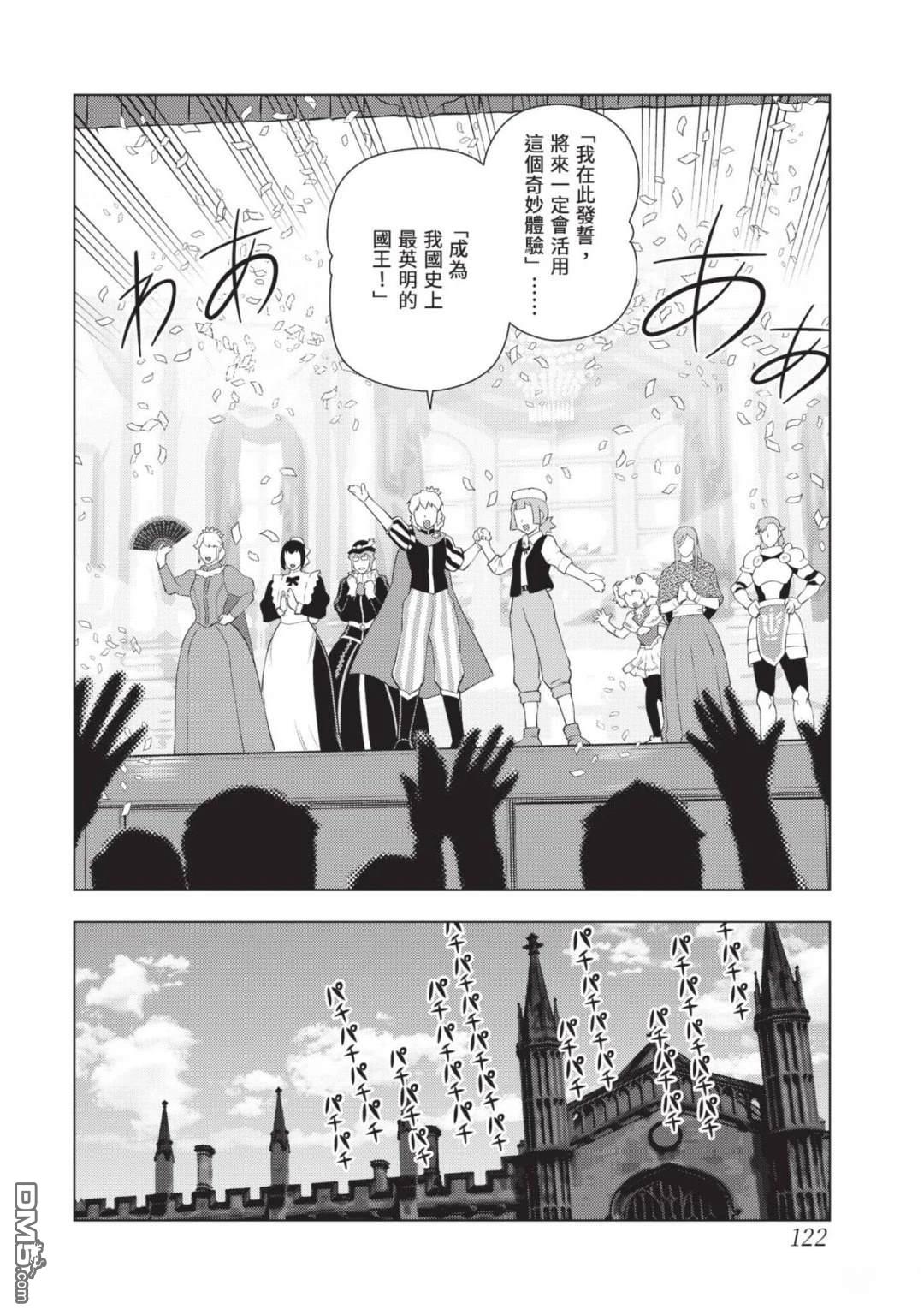 中年上班族转生恶役 第4卷 第124页