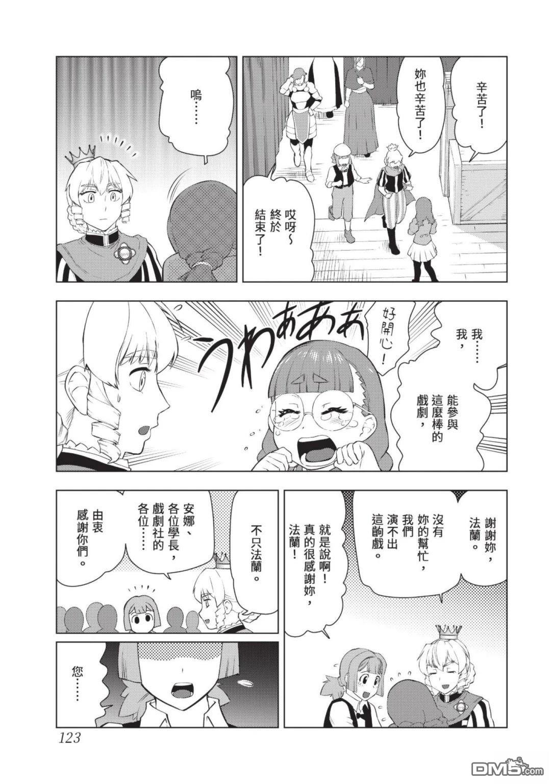 中年上班族转生恶役 第4卷 第125页