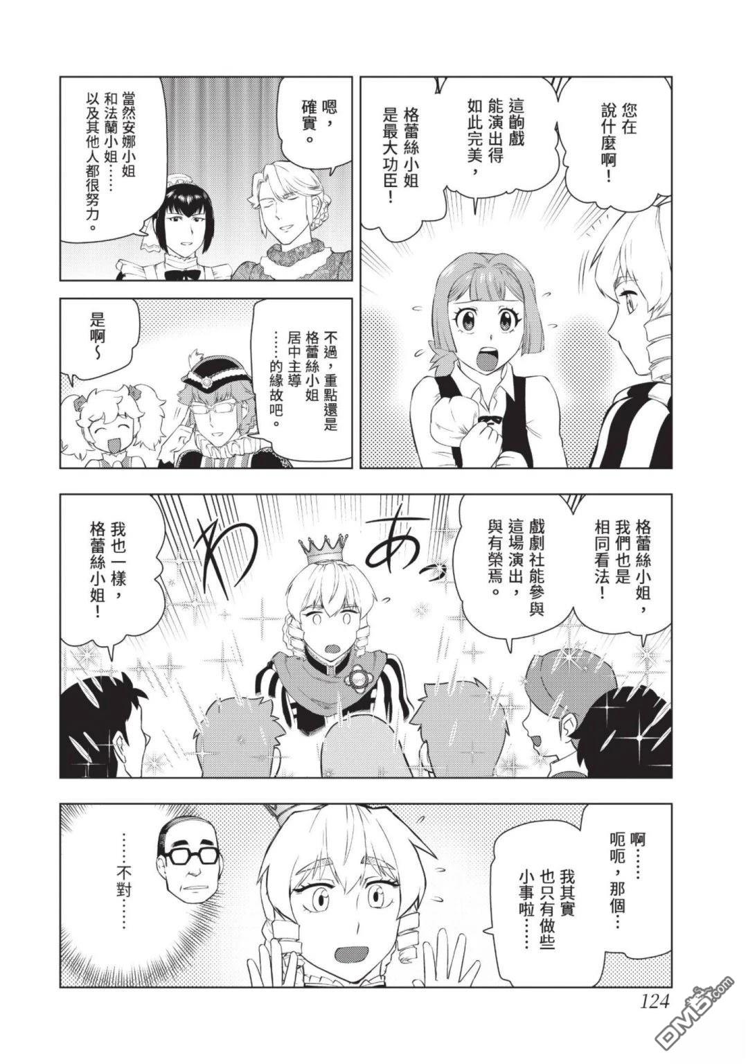 中年上班族转生恶役 第4卷 第126页