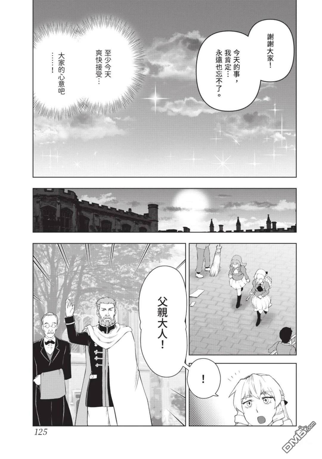 中年上班族转生恶役 第4卷 第127页