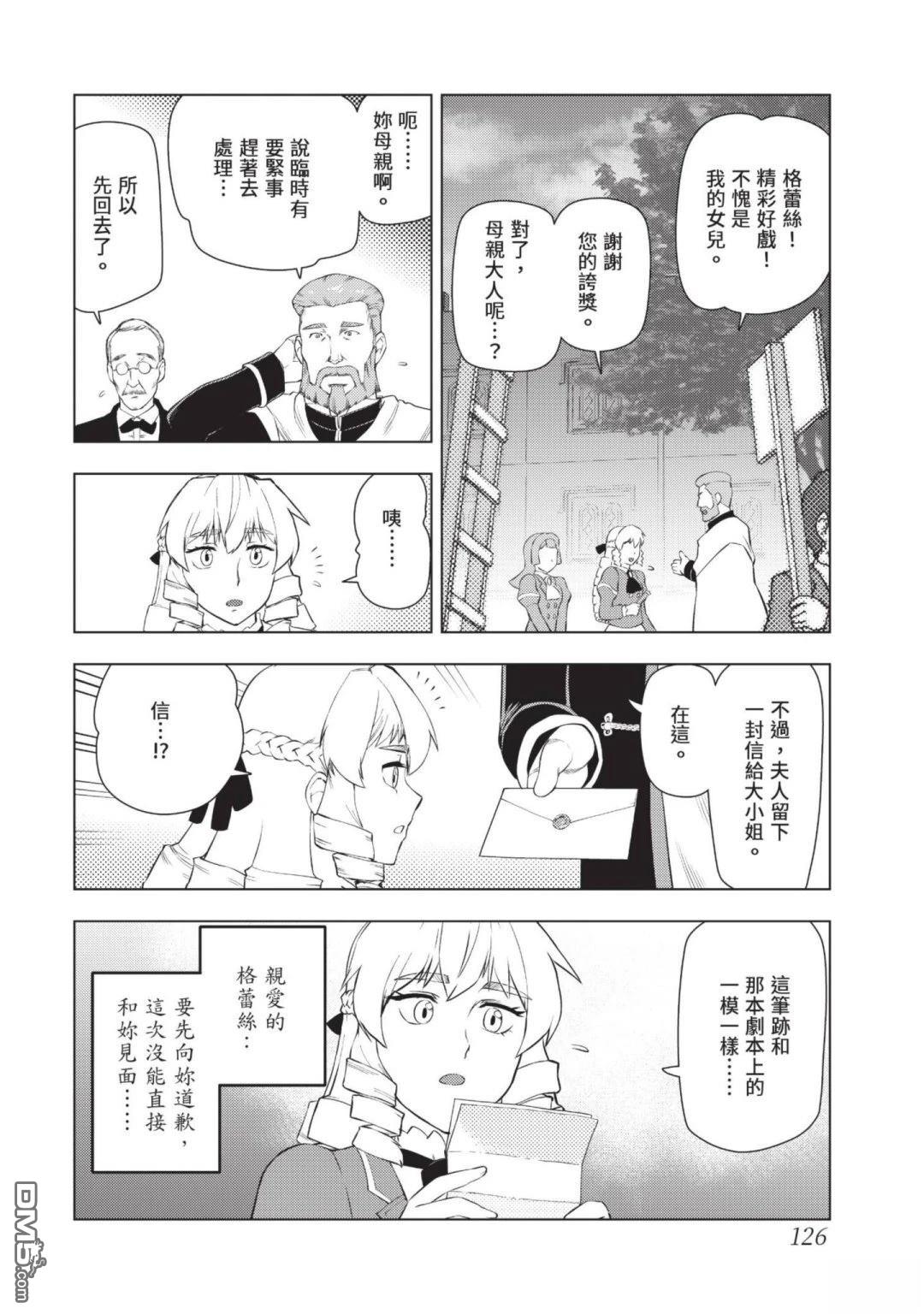 中年上班族转生恶役 第4卷 第128页