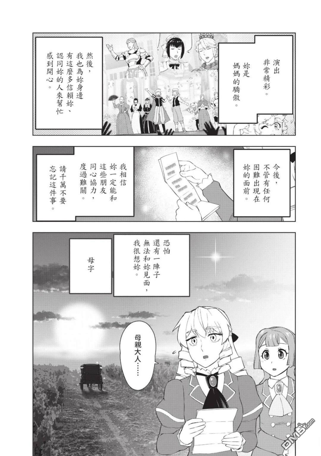 中年上班族转生恶役 第4卷 第129页