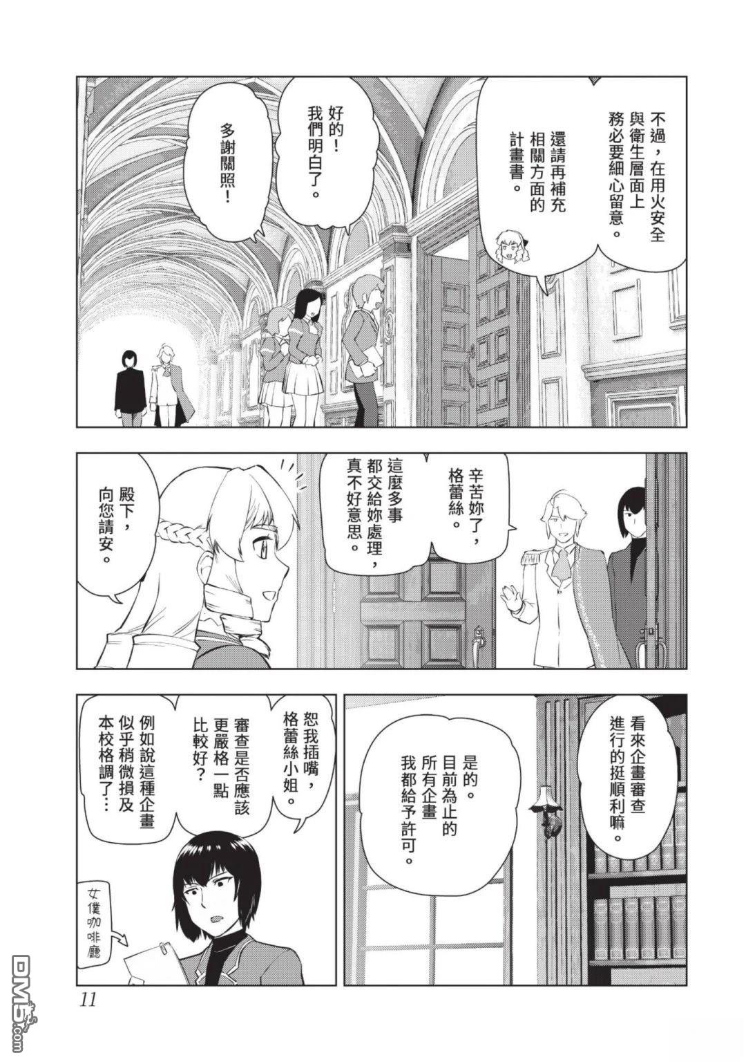 中年上班族转生恶役 第4卷 第13页