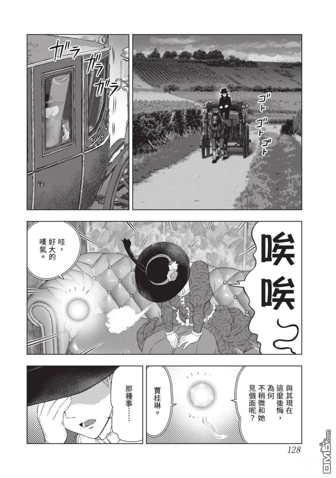 中年上班族转生恶役 第4卷 第130页