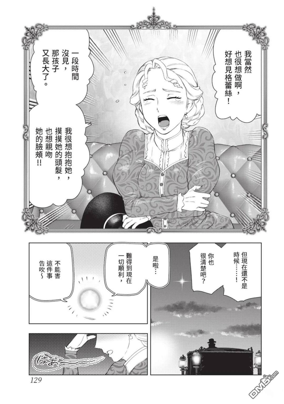 中年上班族转生恶役 第4卷 第131页