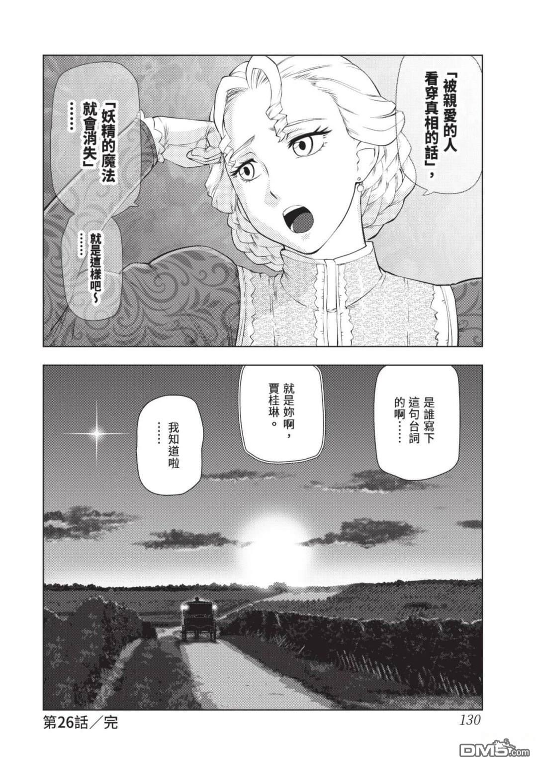 中年上班族转生恶役 第4卷 第132页