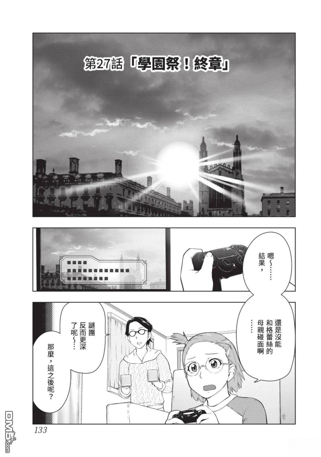 中年上班族转生恶役 第4卷 第135页