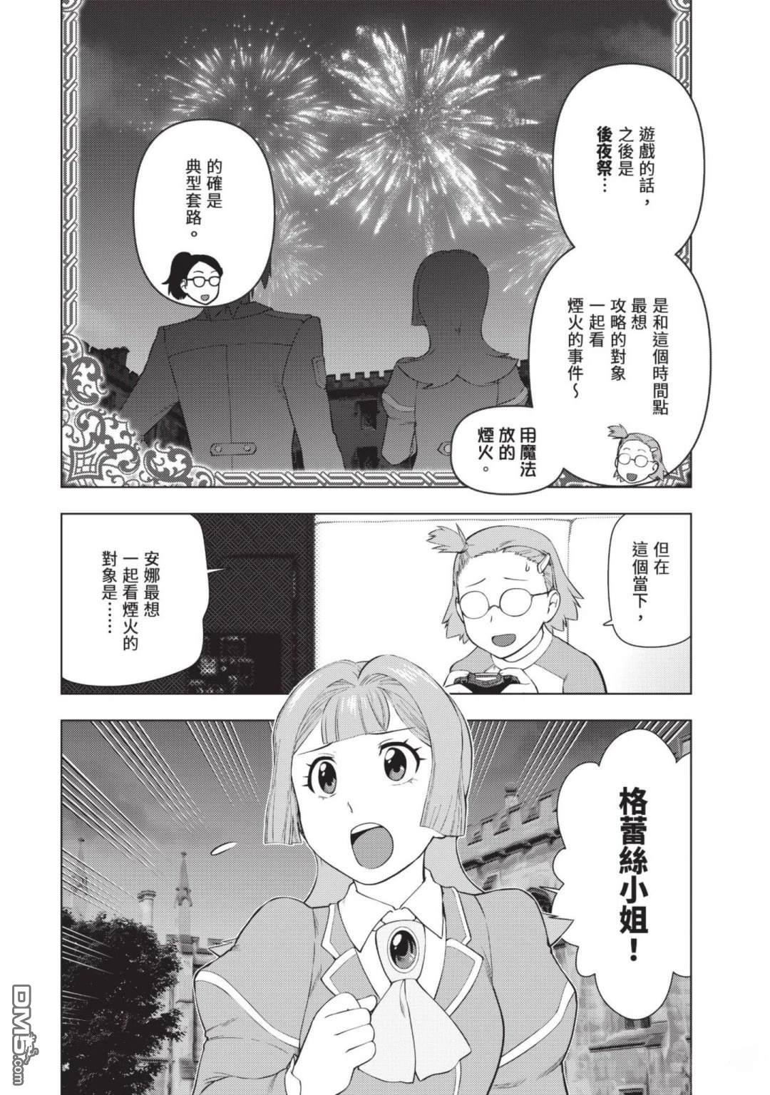 中年上班族转生恶役 第4卷 第136页