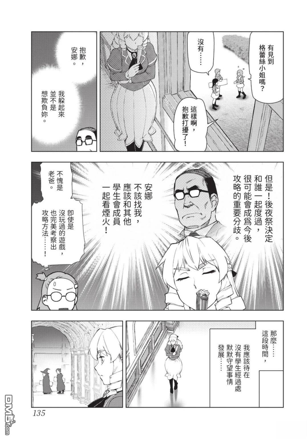 中年上班族转生恶役 第4卷 第137页