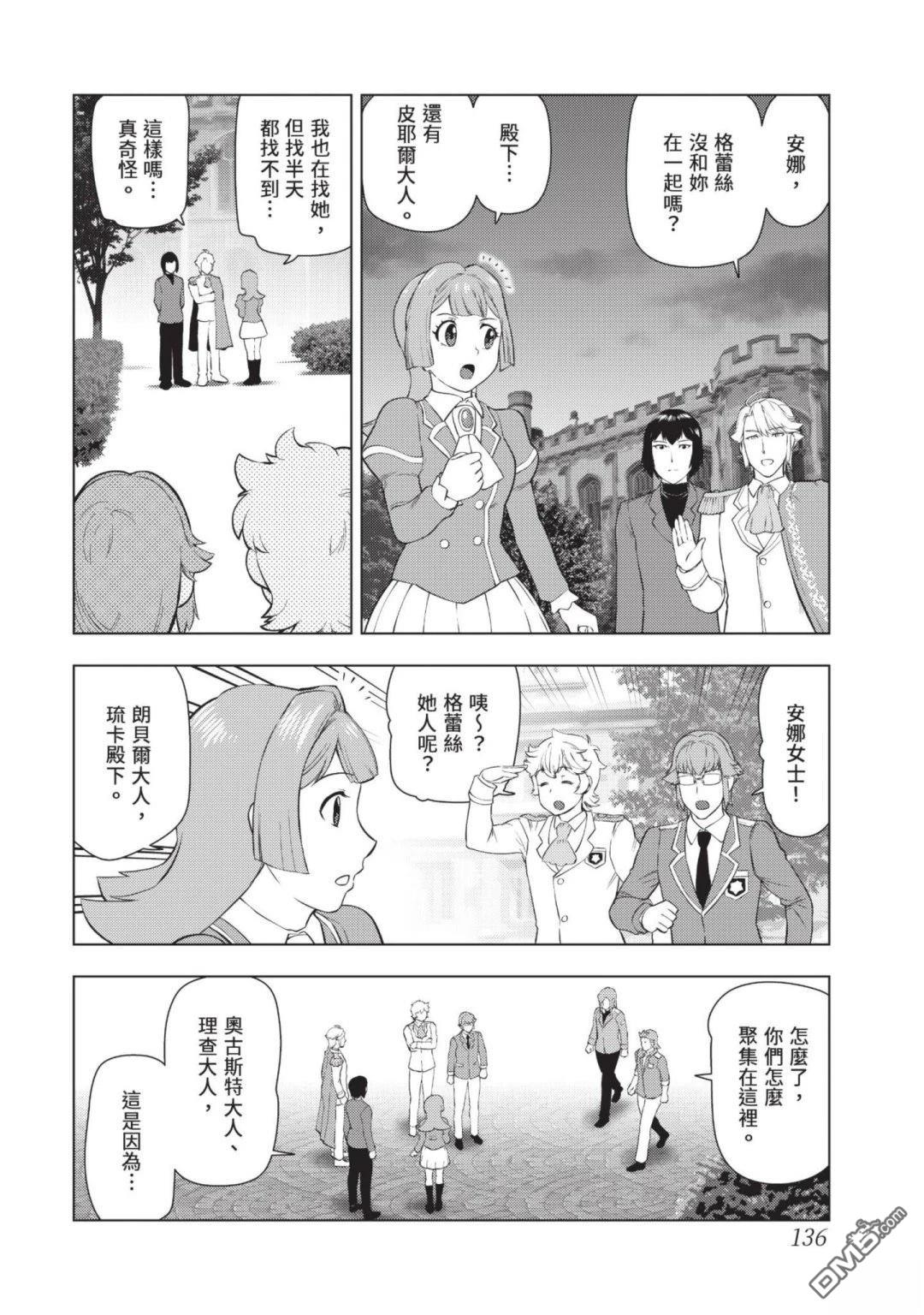 中年上班族转生恶役 第4卷 第138页