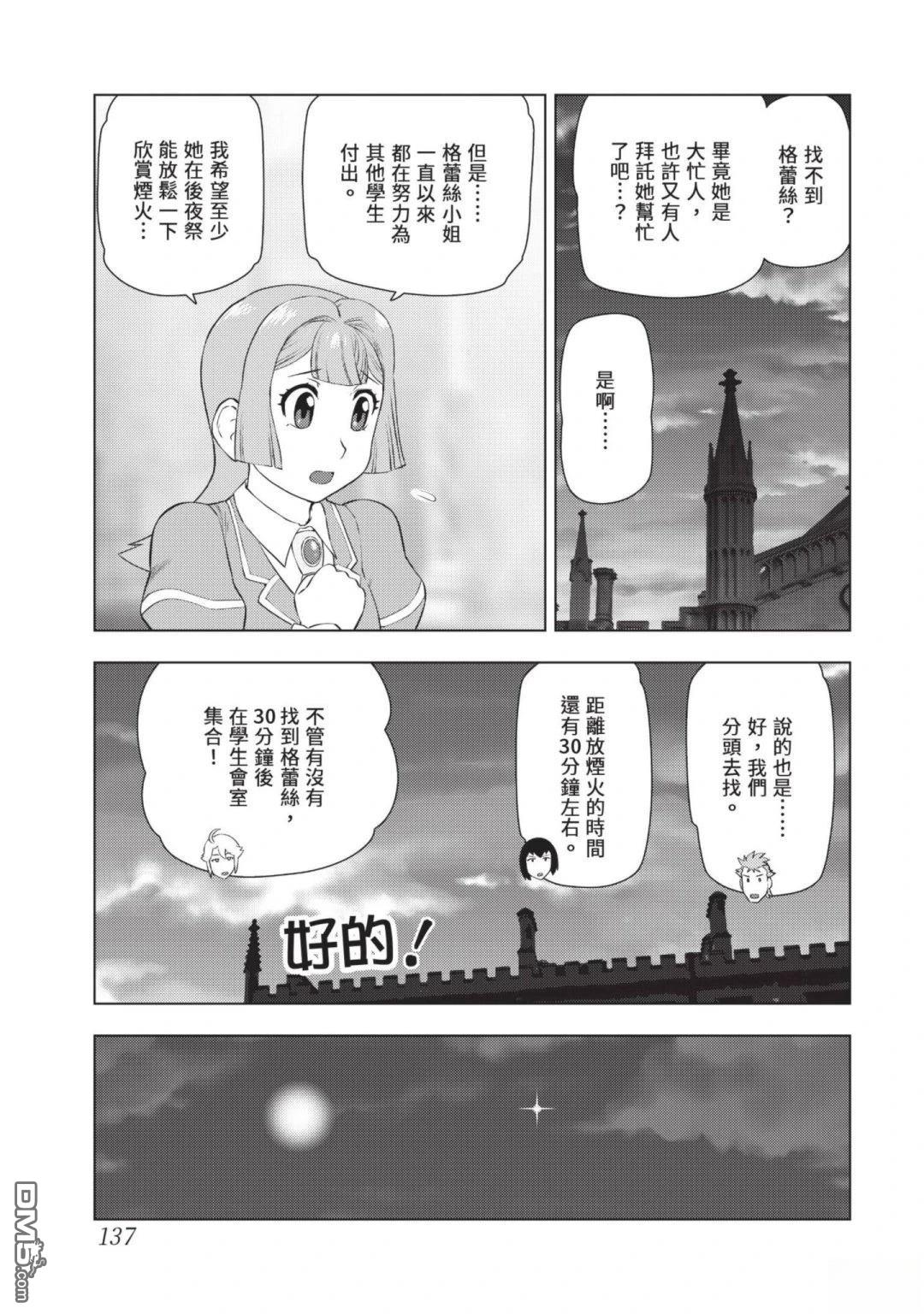 中年上班族转生恶役 第4卷 第139页