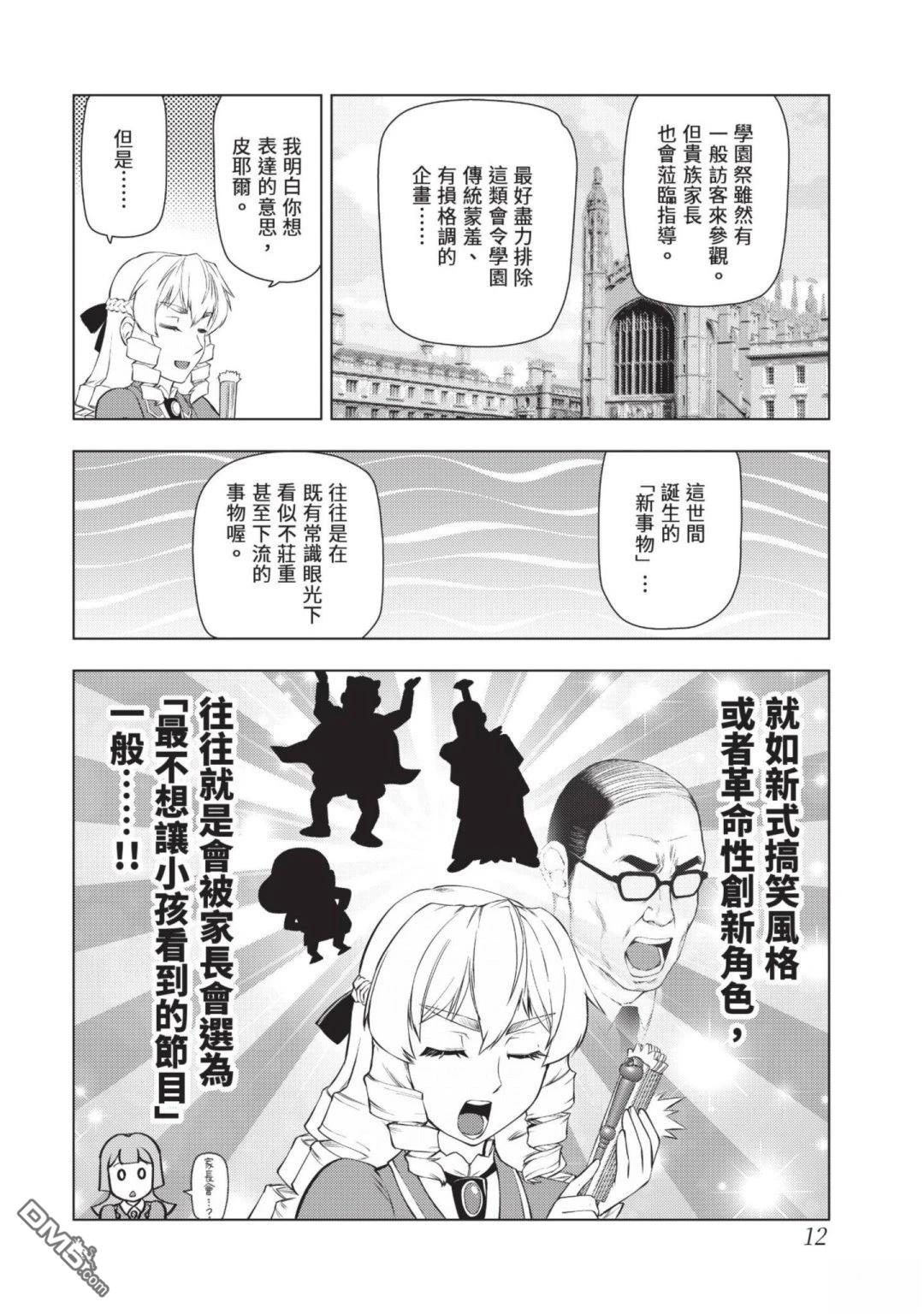 中年上班族转生恶役 第4卷 第14页