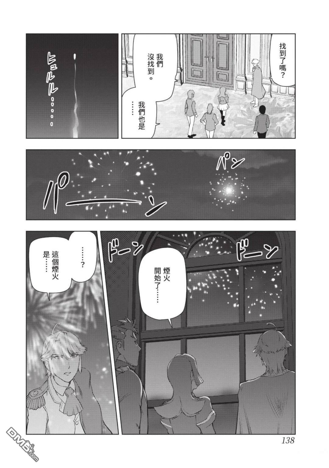 中年上班族转生恶役 第4卷 第140页