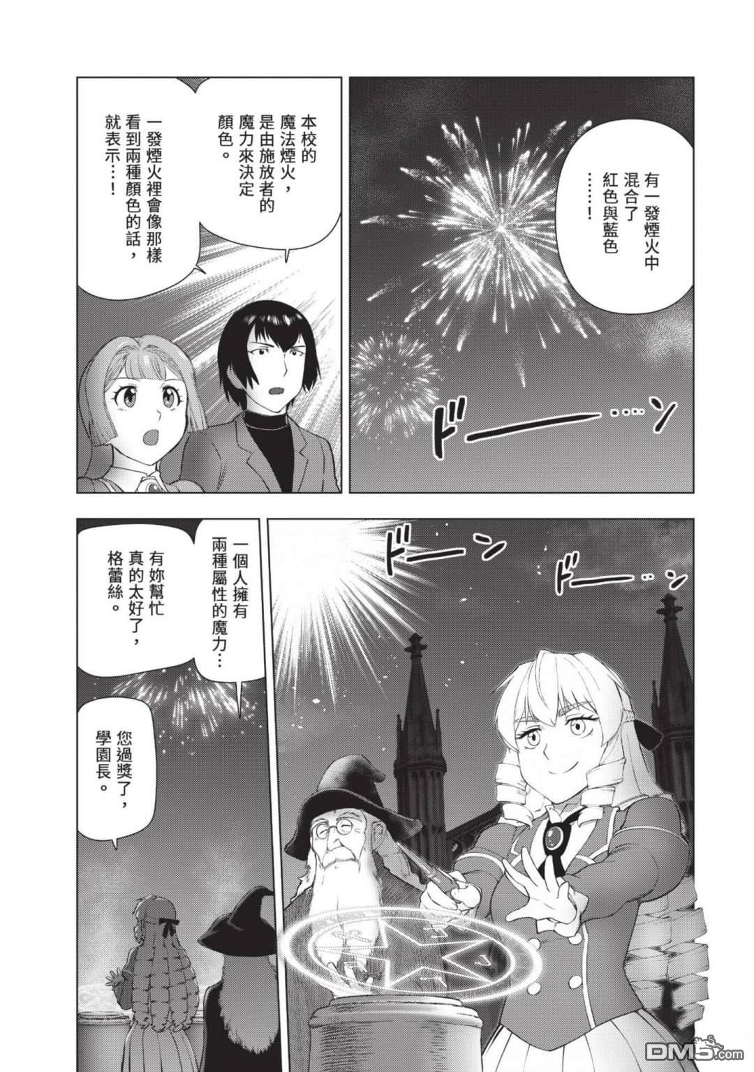 中年上班族转生恶役 第4卷 第141页