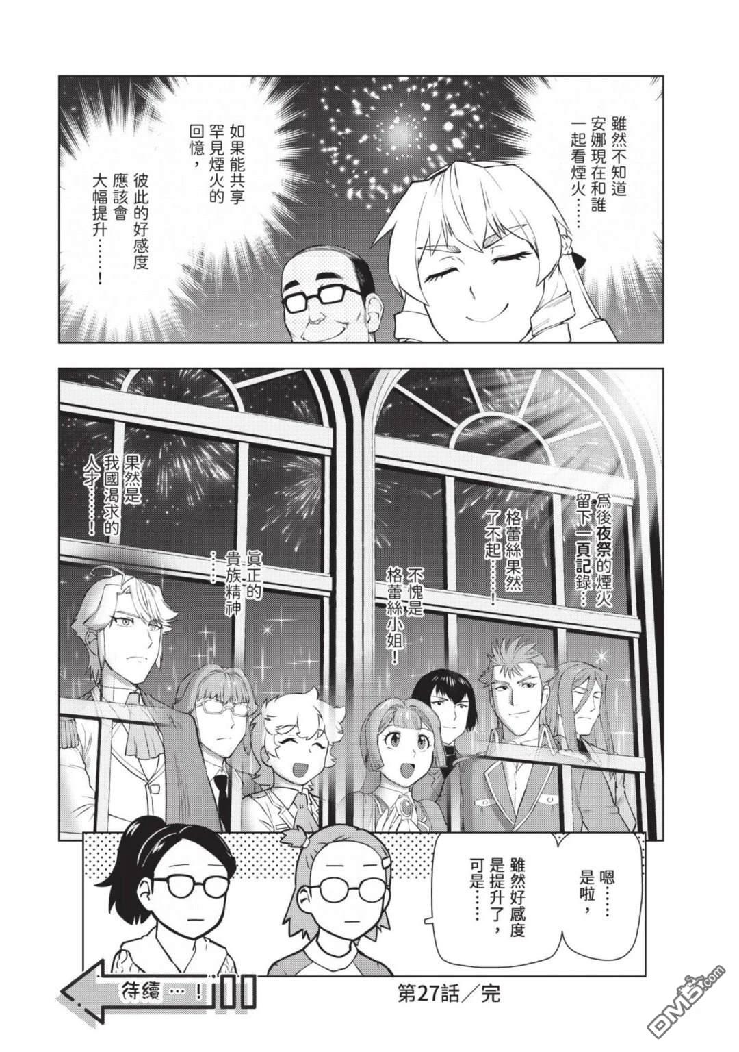 中年上班族转生恶役 第4卷 第142页