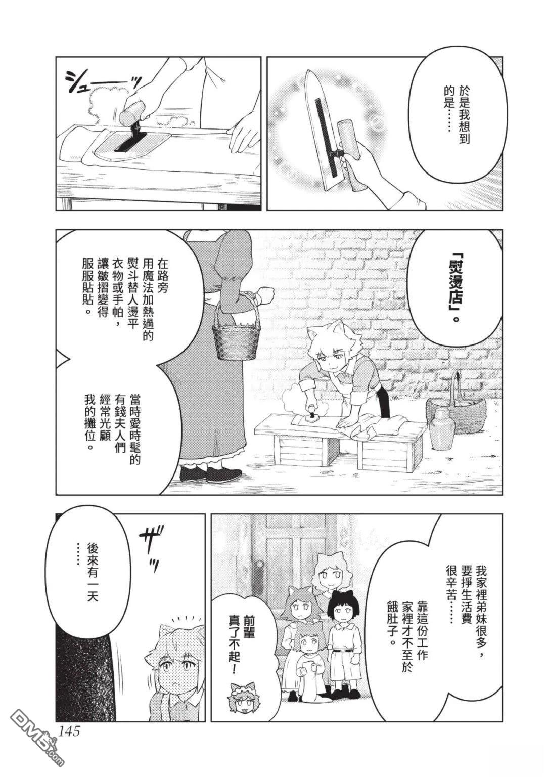 中年上班族转生恶役 第4卷 第147页