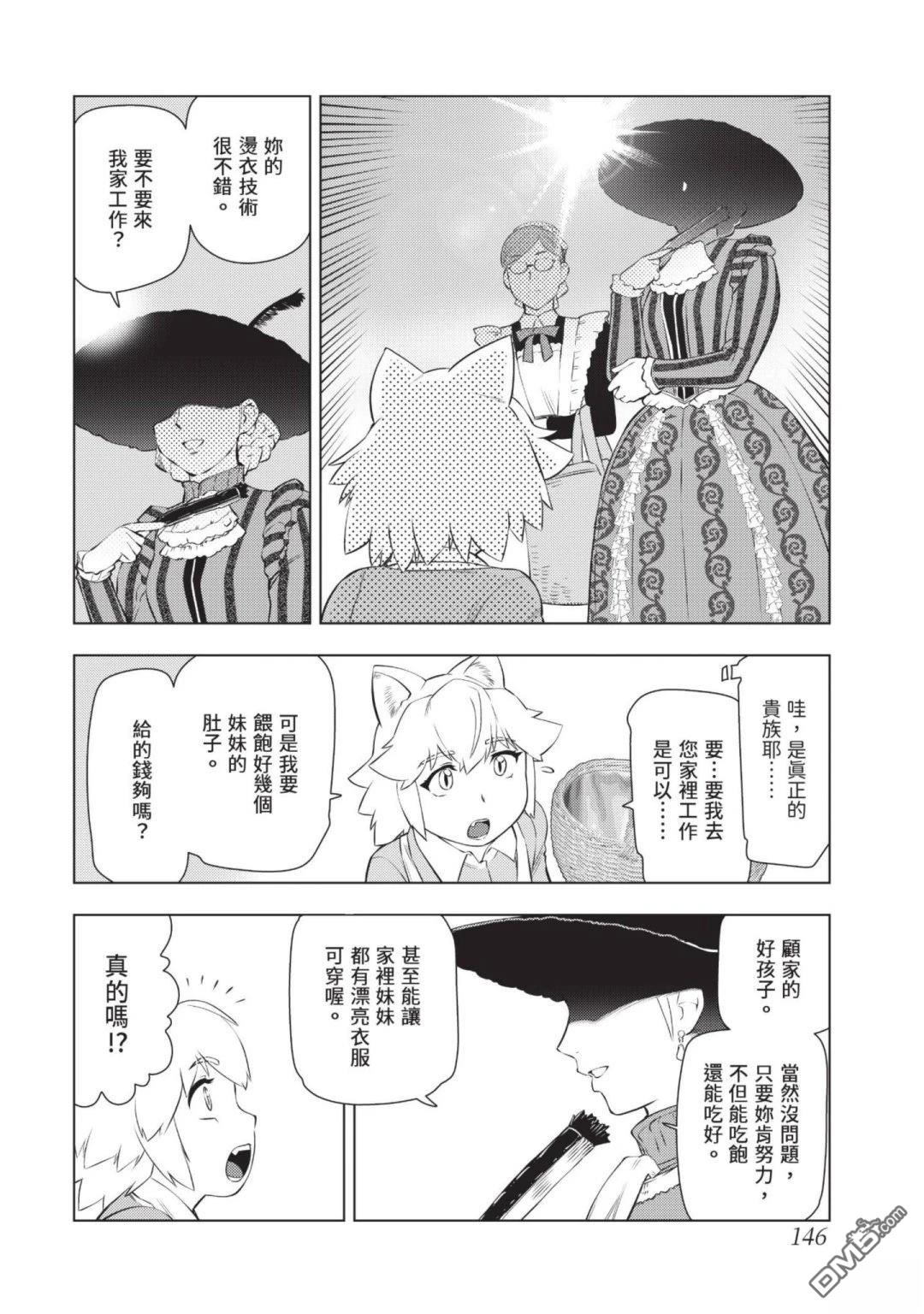 中年上班族转生恶役 第4卷 第148页