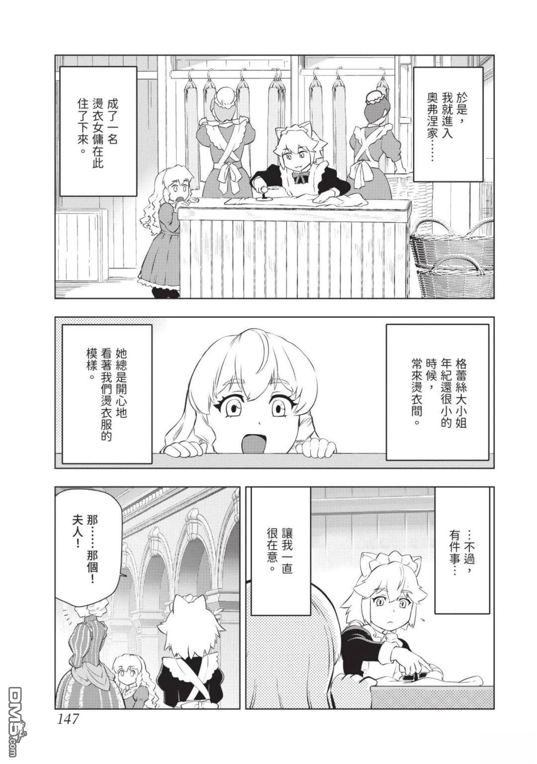 中年上班族转生恶役 第4卷 第149页