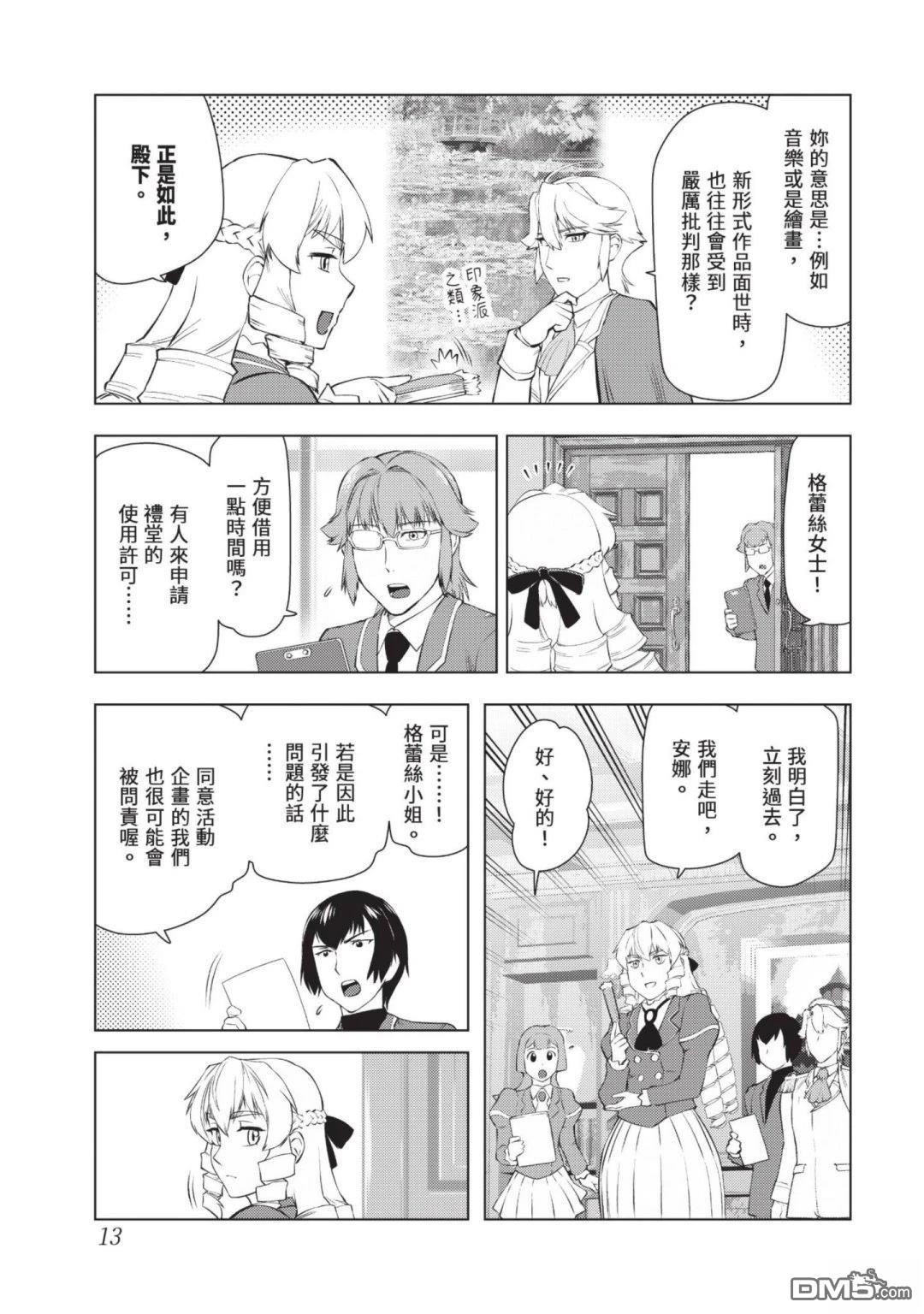 中年上班族转生恶役 第4卷 第15页