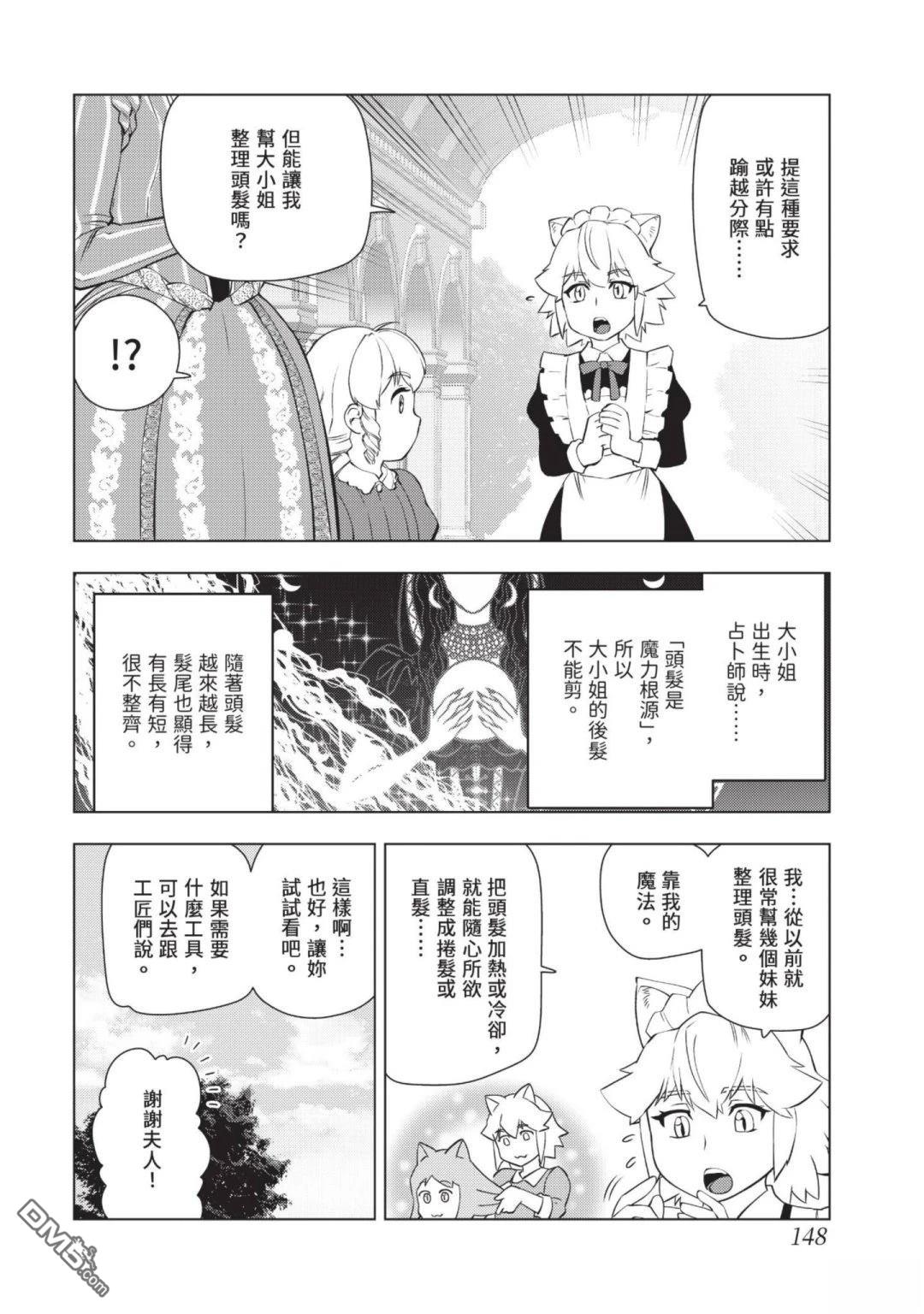 中年上班族转生恶役 第4卷 第150页