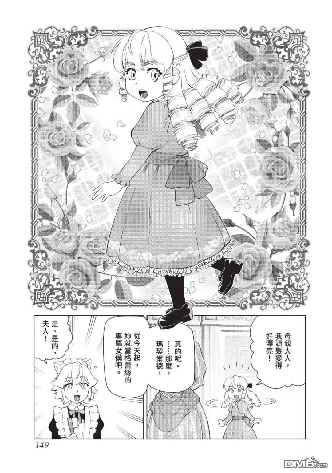 中年上班族转生恶役 第4卷 第151页