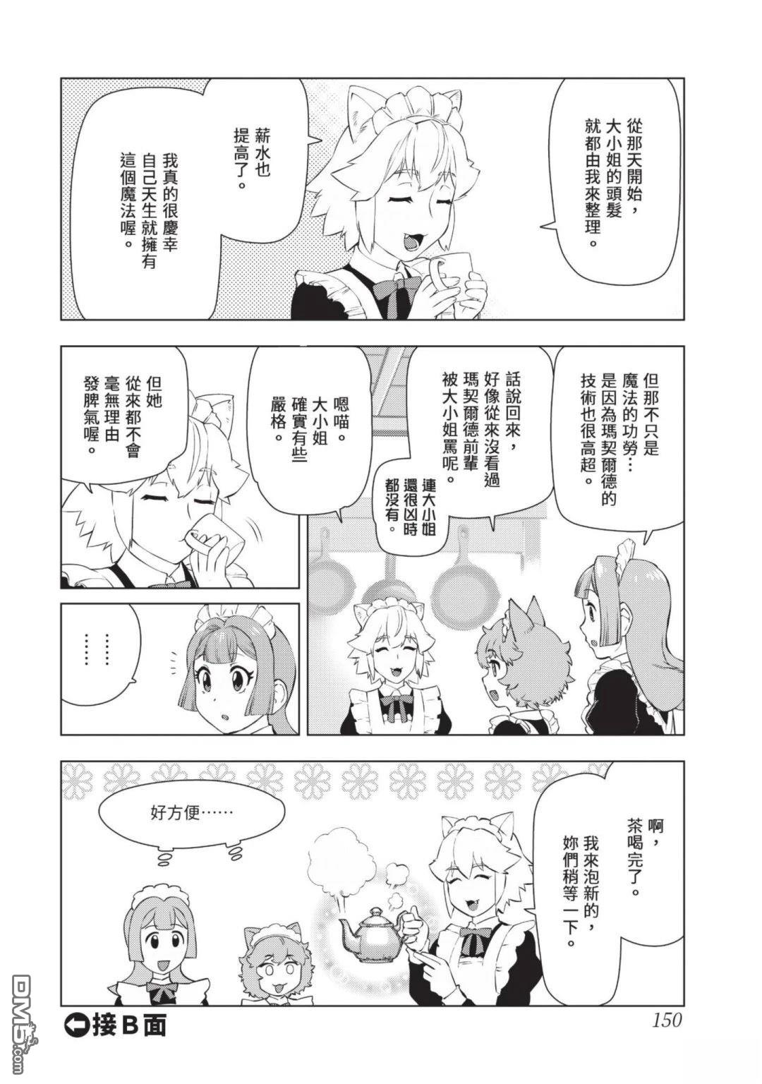 中年上班族转生恶役 第4卷 第152页