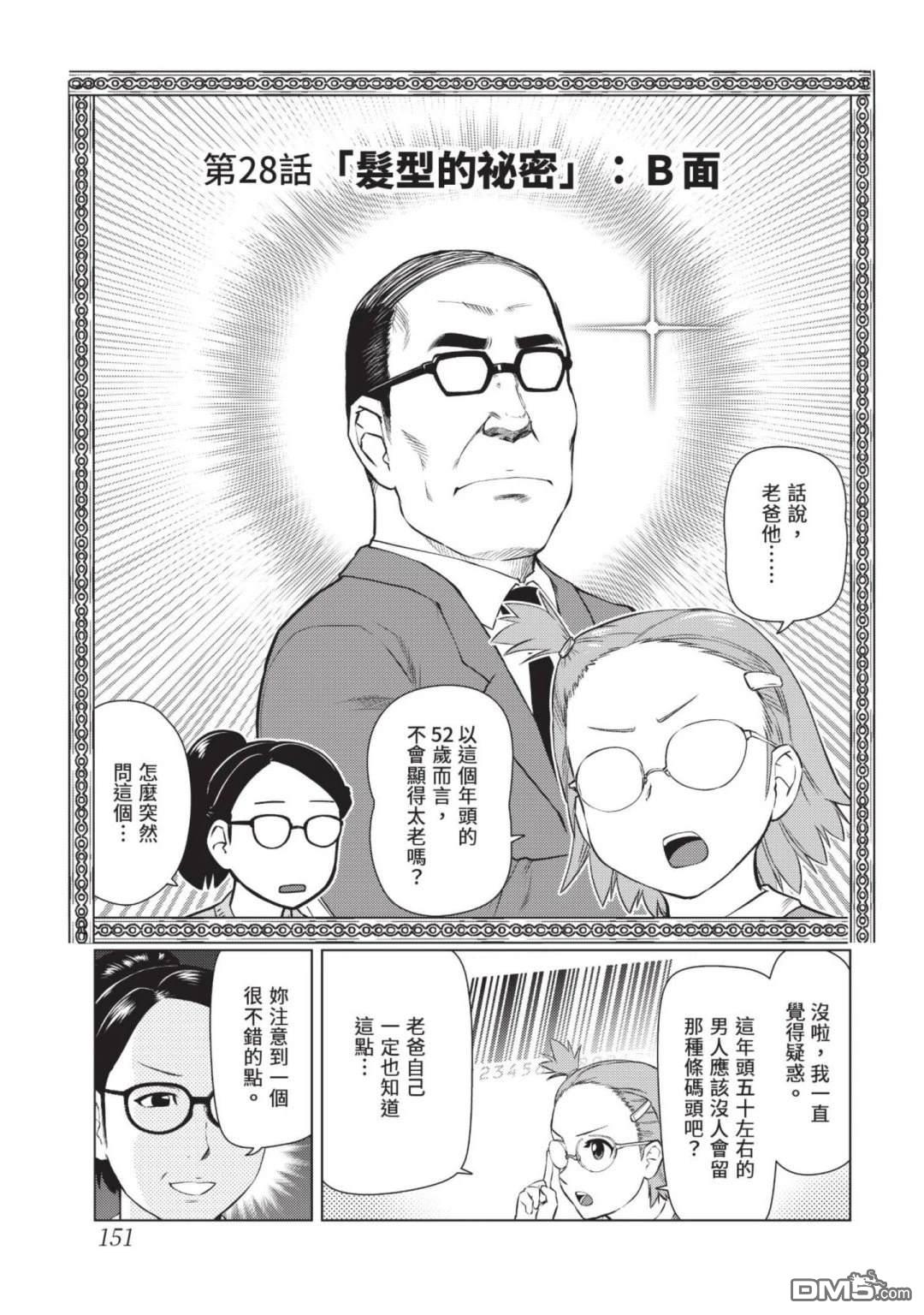 中年上班族转生恶役 第4卷 第153页
