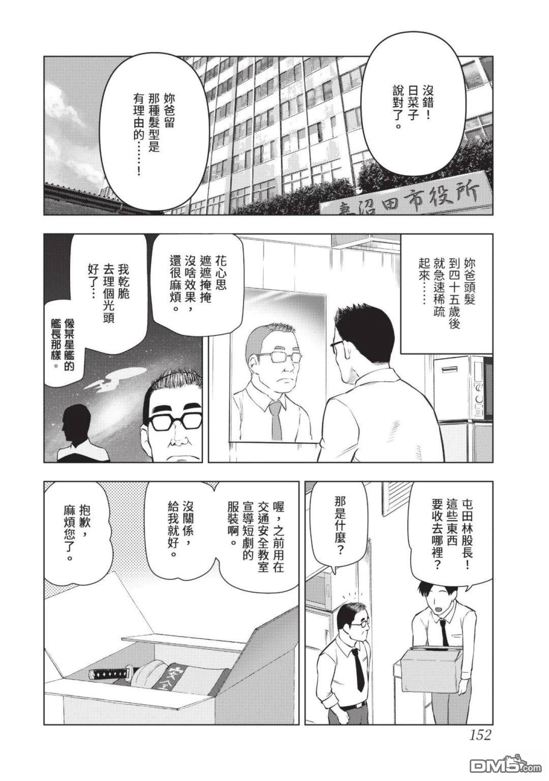 中年上班族转生恶役 第4卷 第154页