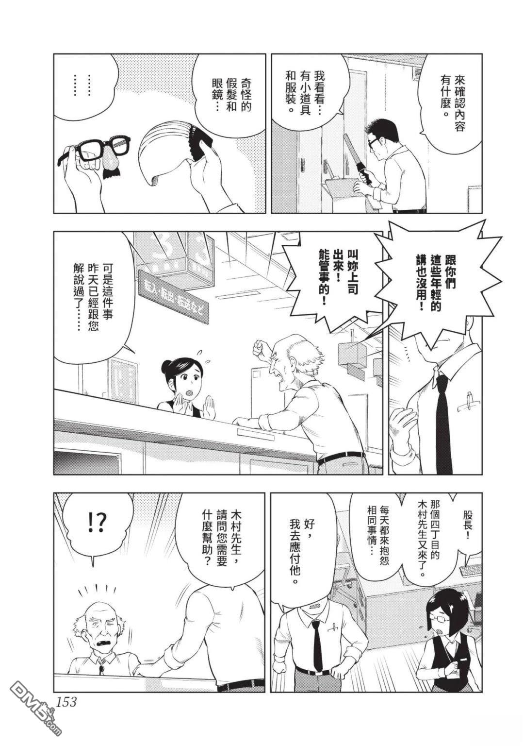中年上班族转生恶役 第4卷 第155页
