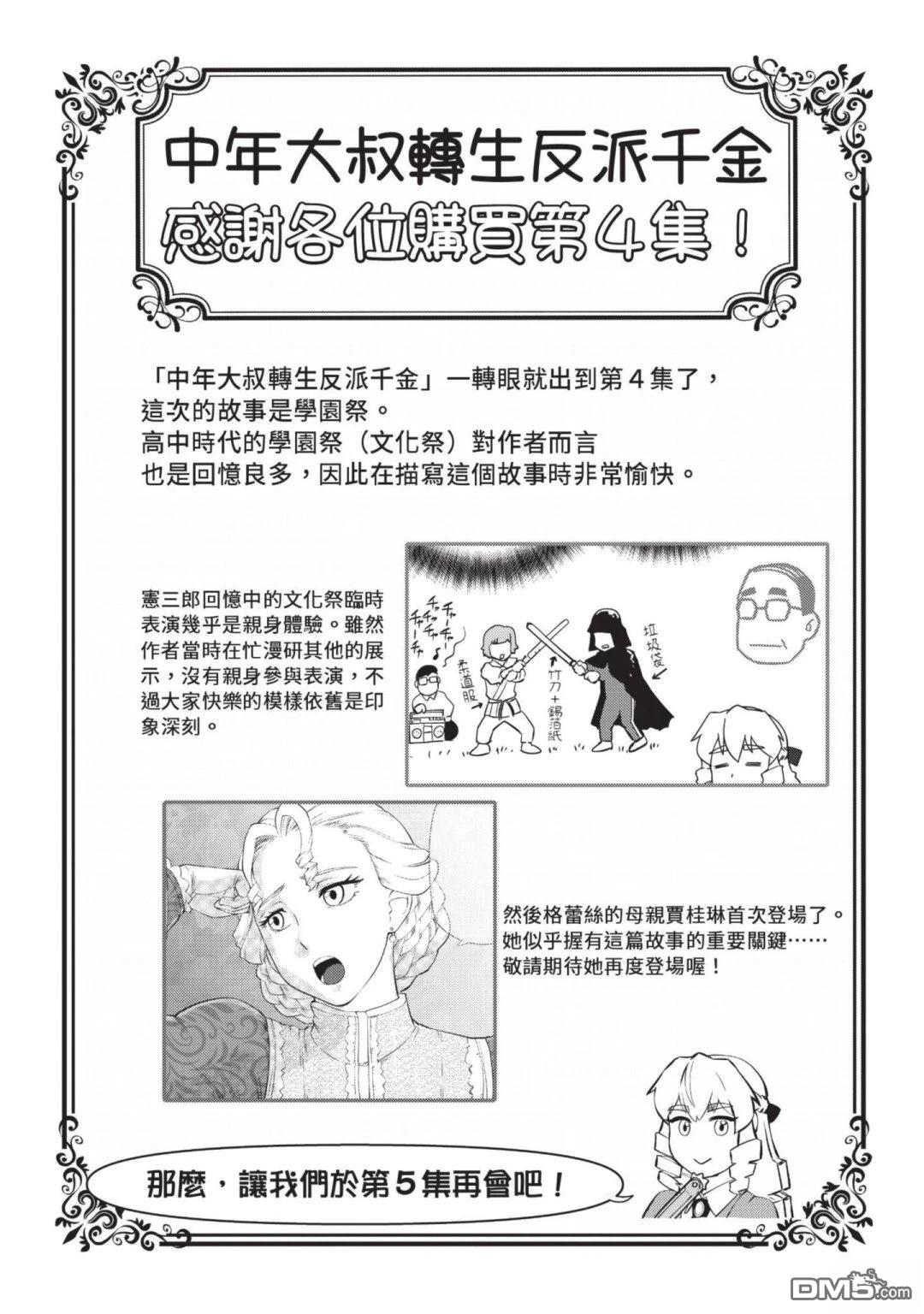 中年上班族转生恶役 第4卷 第158页
