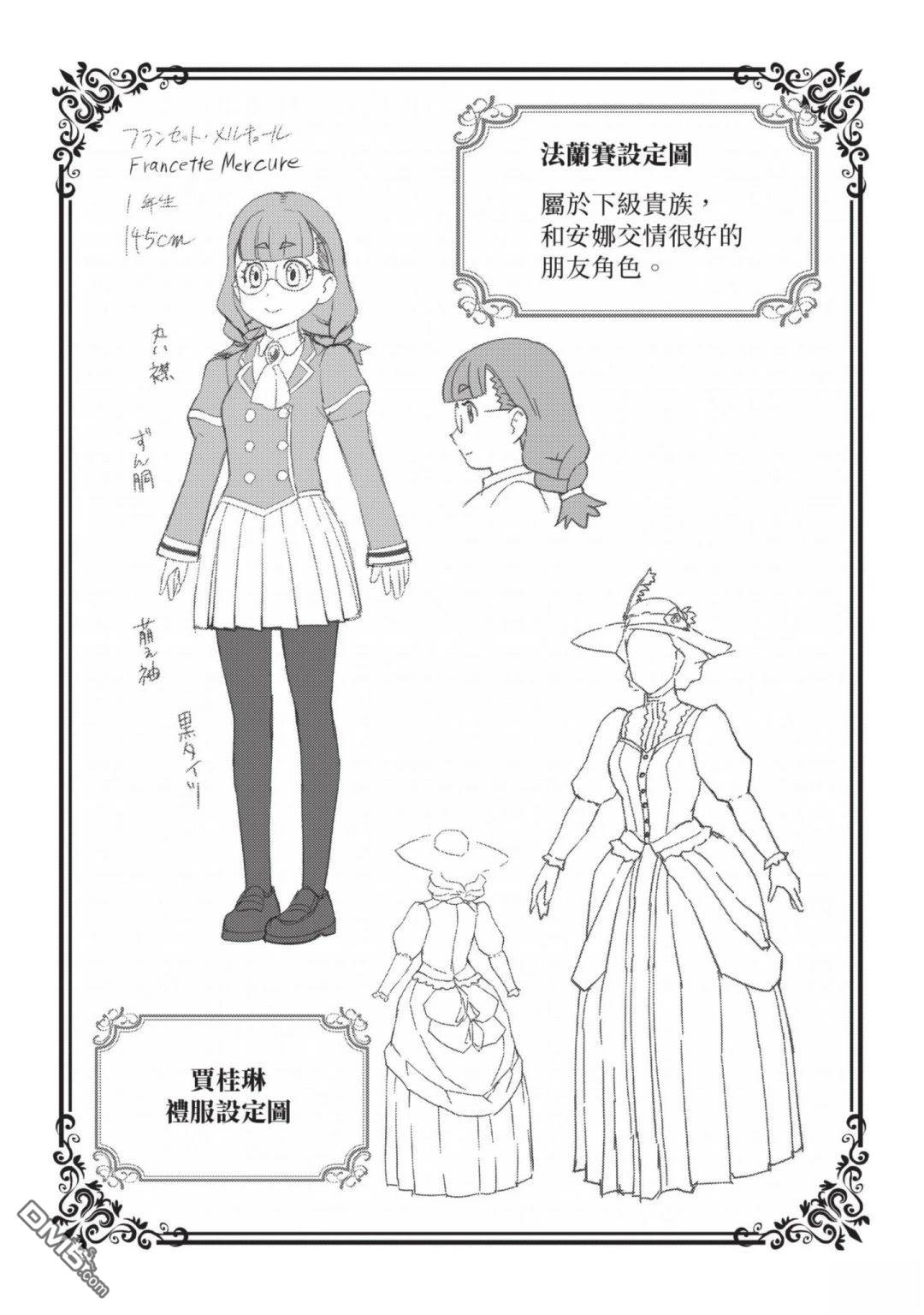 中年上班族转生恶役 第4卷 第159页