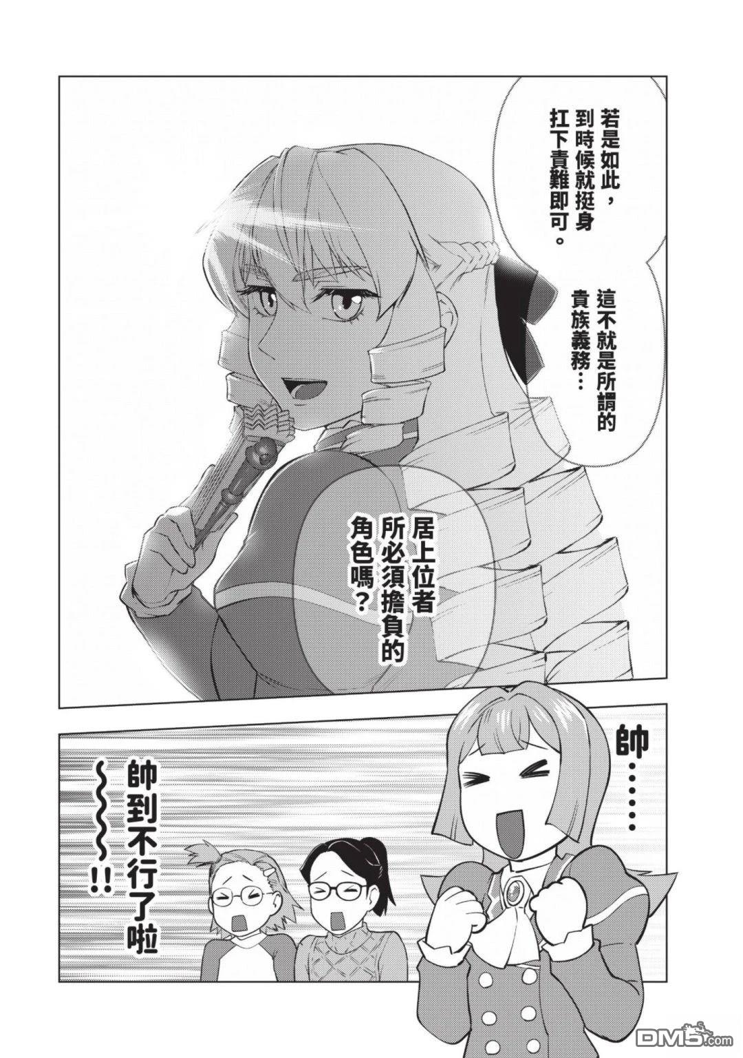 中年上班族转生恶役 第4卷 第16页