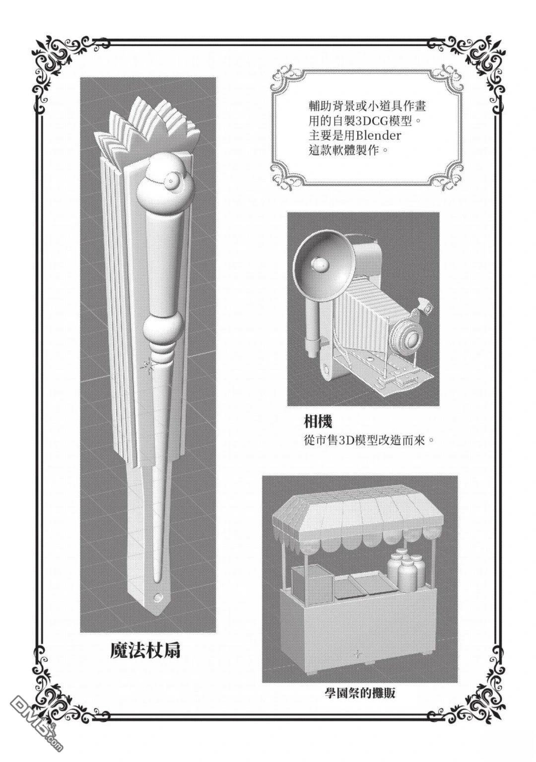 中年上班族转生恶役 第4卷 第160页