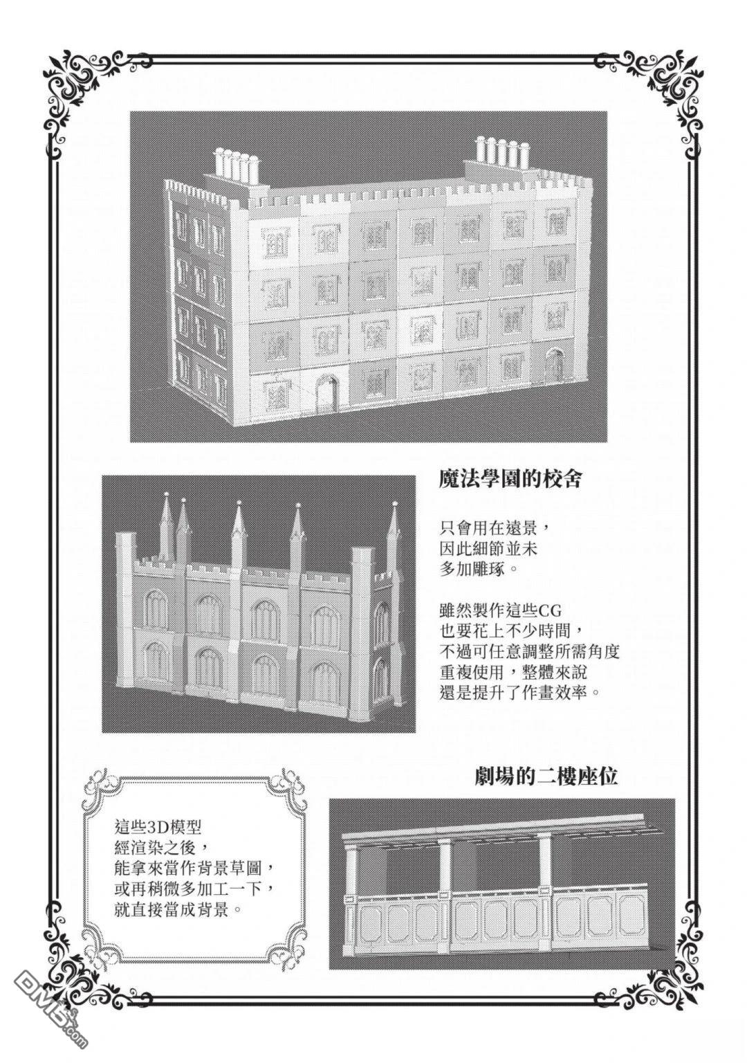 中年上班族转生恶役 第4卷 第161页