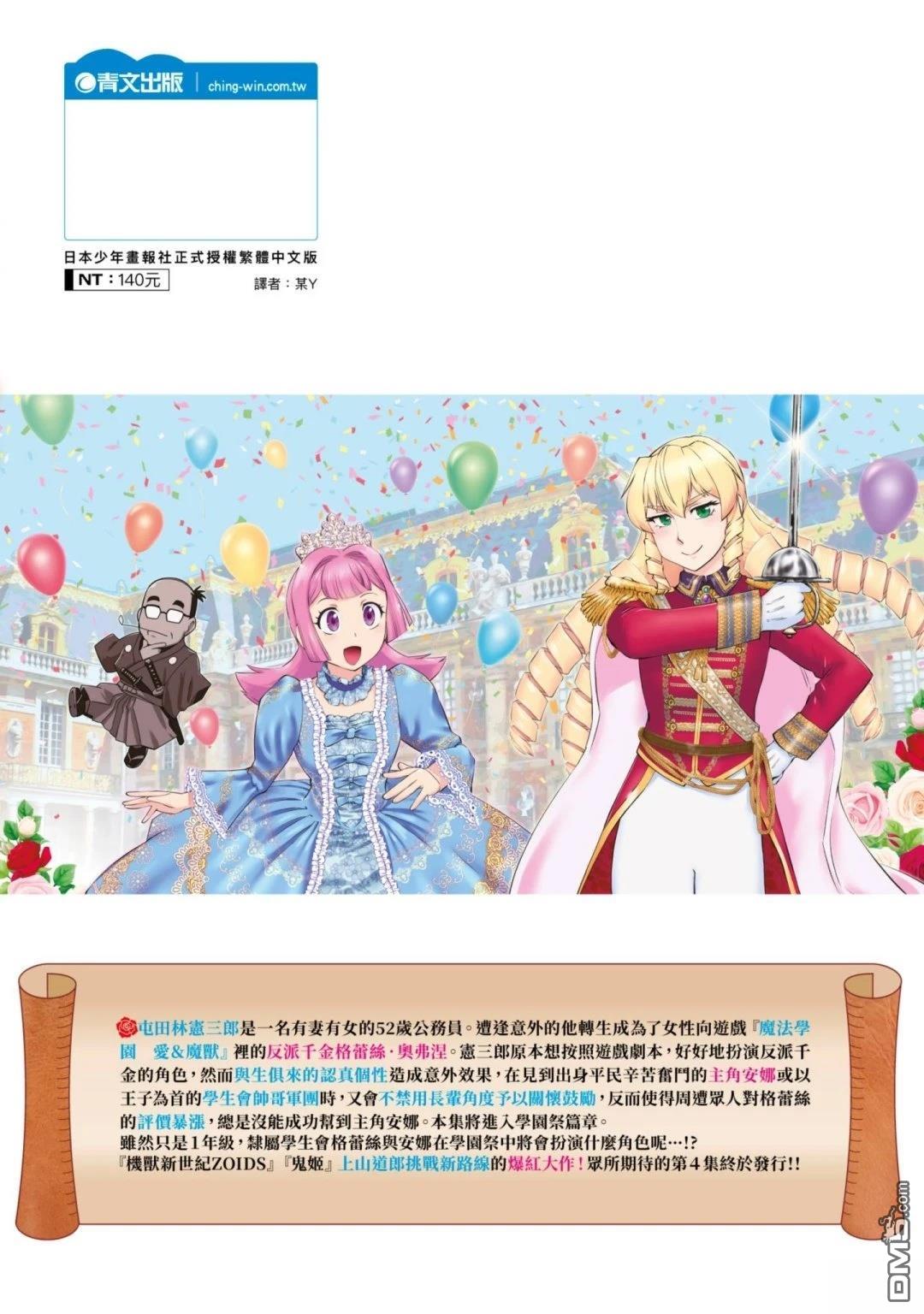 中年上班族转生恶役 第4卷 第164页