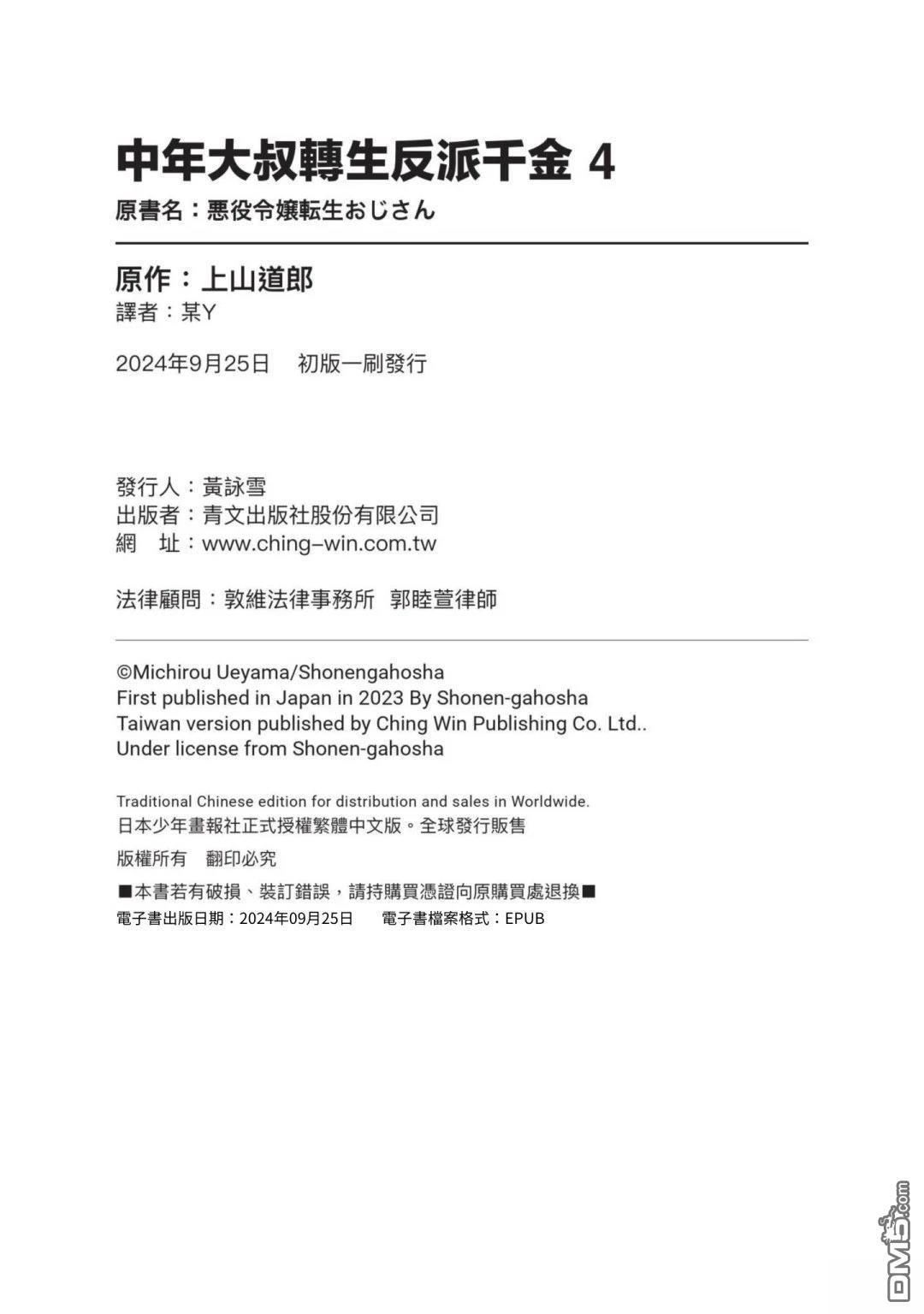 中年上班族转生恶役 第4卷 第165页