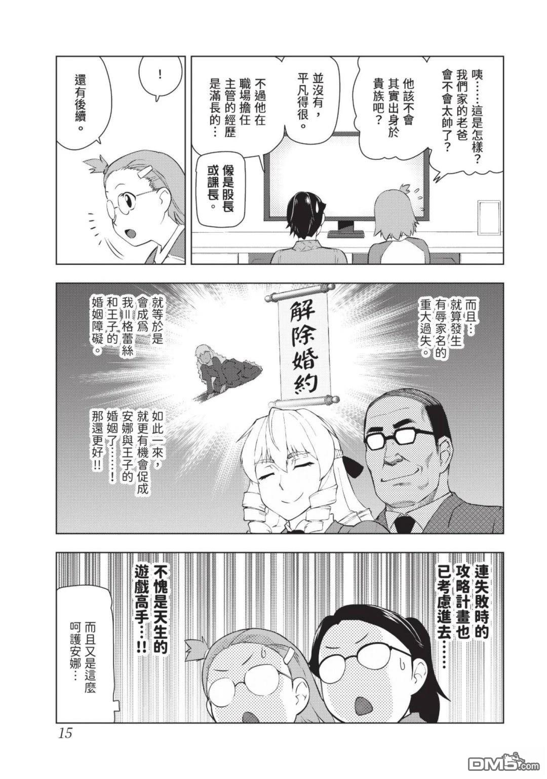 中年上班族转生恶役 第4卷 第17页