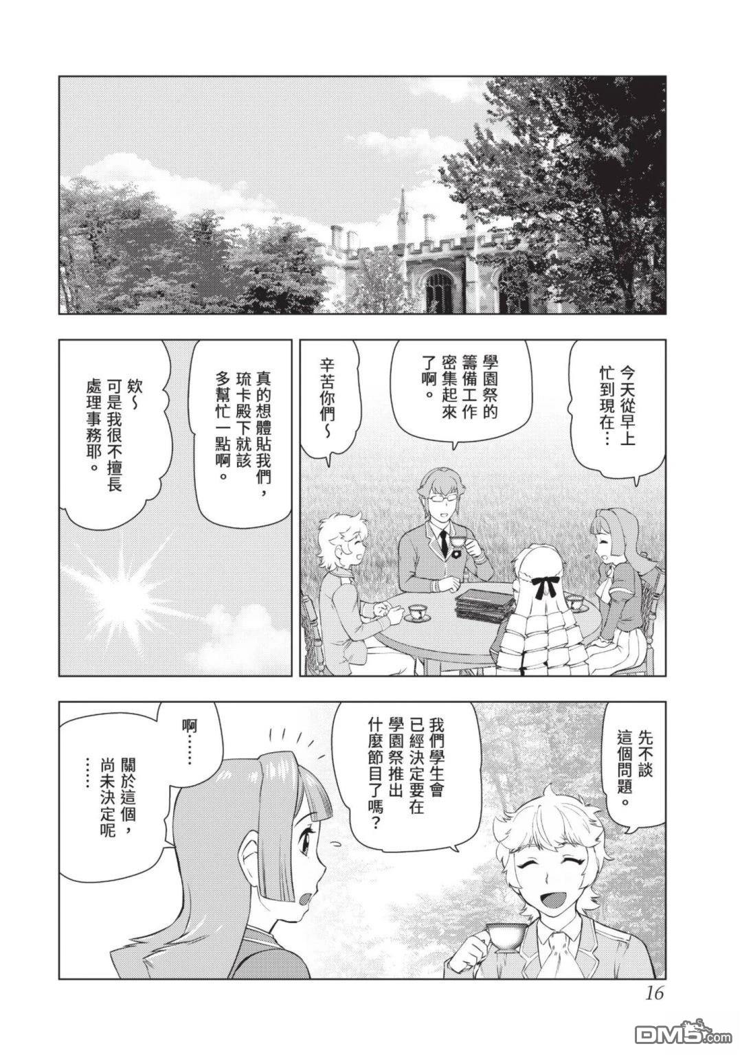 中年上班族转生恶役 第4卷 第18页